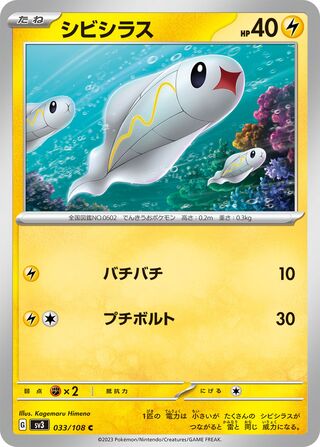 Tynamo 033/108 — Ruler of the Black Flame (Japanese Pokémon TCG card)