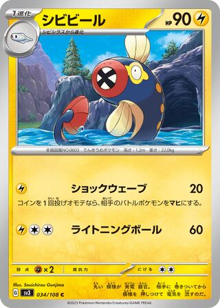 Eelektrik 034/108 — Ruler of the Black Flame (Japanese Pokémon TCG card)