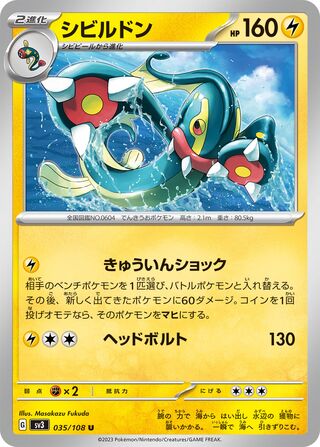 Eelektross 035/108 — Ruler of the Black Flame (Japanese Pokémon TCG card)