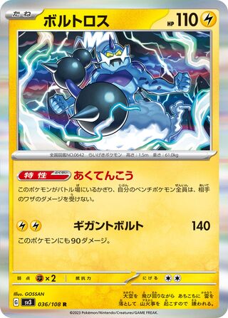 Thundurus 036/108 — Ruler of the Black Flame (Japanese Pokémon TCG card)