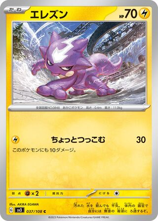 Toxel 037/108 — Ruler of the Black Flame (Japanese Pokémon TCG card)