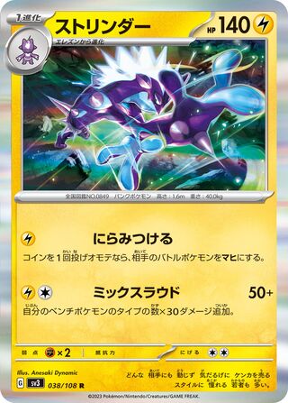 Toxtricity 038/108 — Ruler of the Black Flame (Japanese Pokémon TCG card)