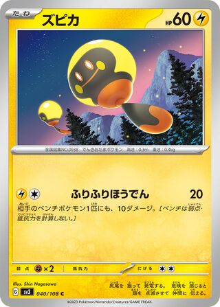 Tadbulb 040/108 — Ruler of the Black Flame (Japanese Pokémon TCG card)