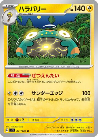 Bellibolt 041/108 — Ruler of the Black Flame (Japanese Pokémon TCG card)
