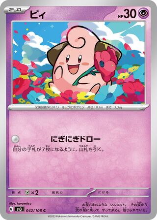 Cleffa 042/108 — Ruler of the Black Flame (Japanese Pokémon TCG card)