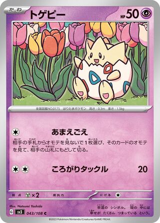 Togepi 043/108 — Ruler of the Black Flame (Japanese Pokémon TCG card)