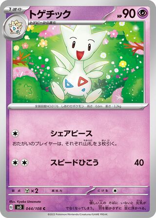Togetic 044/108 — Ruler of the Black Flame (Japanese Pokémon TCG card)
