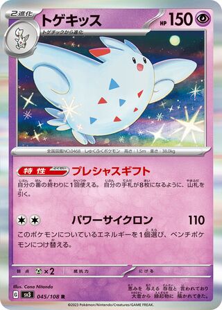 Togekiss 045/108 — Ruler of the Black Flame (Japanese Pokémon TCG card)