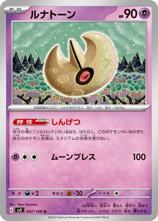 Lunatone 047/108 — Ruler of the Black Flame (Japanese Pokémon TCG card)