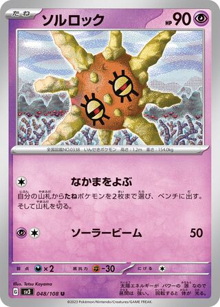 Solrock 048/108 — Ruler of the Black Flame (Japanese Pokémon TCG card)