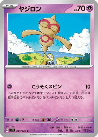 Baltoy 049/108 — Ruler of the Black Flame (Japanese Pokémon TCG card)