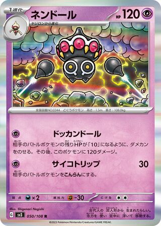 Claydol 050/108 — Ruler of the Black Flame (Japanese Pokémon TCG card)