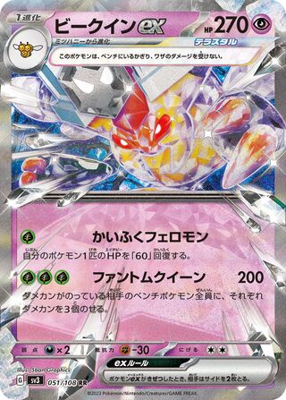Vespiquen ex 051/108 — Ruler of the Black Flame (Japanese Pokémon TCG card)