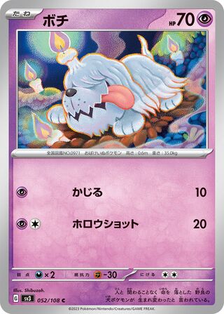 Greavard 052/108 — Ruler of the Black Flame (Japanese Pokémon TCG card)
