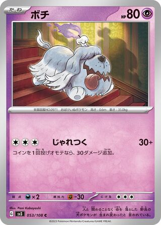 Greavard 053/108 — Ruler of the Black Flame (Japanese Pokémon TCG card)