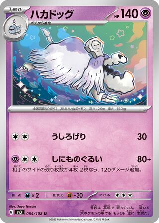Houndstone 054/108 — Ruler of the Black Flame (Japanese Pokémon TCG card)