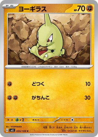 Larvitar 055/108 — Ruler of the Black Flame (Japanese Pokémon TCG card)