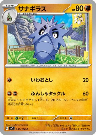 Pupitar 056/108 — Ruler of the Black Flame (Japanese Pokémon TCG card)