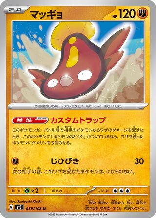 Stunfisk 059/108 — Ruler of the Black Flame (Japanese Pokémon TCG card)