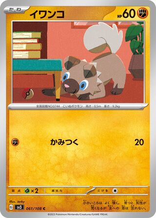 Rockruff 061/108 — Ruler of the Black Flame (Japanese Pokémon TCG card)