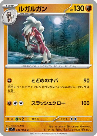 Lycanroc 062/108 — Ruler of the Black Flame (Japanese Pokémon TCG card)