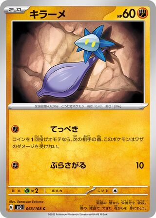 Glimmet 063/108 — Ruler of the Black Flame (Japanese Pokémon TCG card)