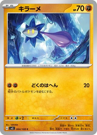Glimmet 064/108 — Ruler of the Black Flame (Japanese Pokémon TCG card)