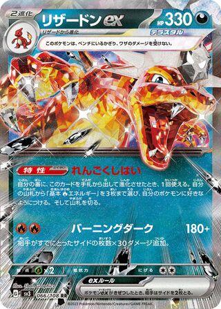 Charizard ex 066/108 — Ruler of the Black Flame (Japanese Pokémon TCG card)