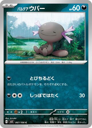 Paldean Wooper 067/108 — Ruler of the Black Flame (Japanese Pokémon TCG card)