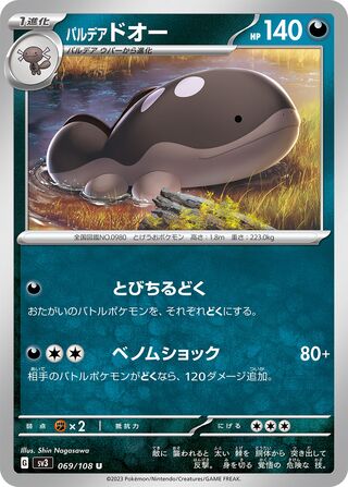 Paldean Clodsire 069/108 — Ruler of the Black Flame (Japanese Pokémon TCG card)