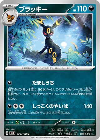 Umbreon 070/108 — Ruler of the Black Flame (Japanese Pokémon TCG card)