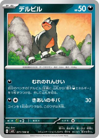Houndour 071/108 — Ruler of the Black Flame (Japanese Pokémon TCG card)