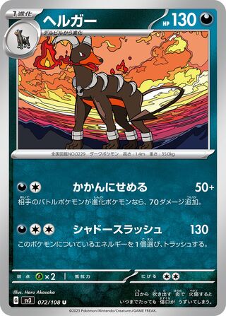 Houndoom 072/108 — Ruler of the Black Flame (Japanese Pokémon TCG card)