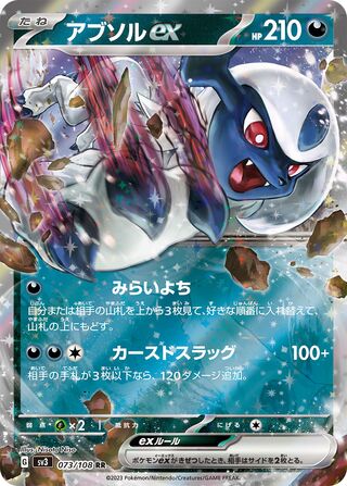 Absol ex 073/108 — Ruler of the Black Flame (Japanese Pokémon TCG card)
