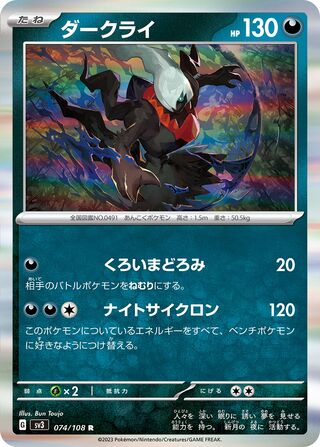 Darkrai 074/108 — Ruler of the Black Flame (Japanese Pokémon TCG card)