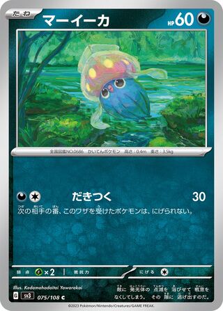 Inkay 075/108 — Ruler of the Black Flame (Japanese Pokémon TCG card)