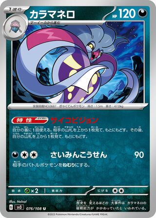 Malamar 076/108 — Ruler of the Black Flame (Japanese Pokémon TCG card)