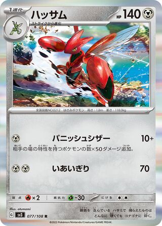 Scizor 077/108 — Ruler of the Black Flame (Japanese Pokémon TCG card)