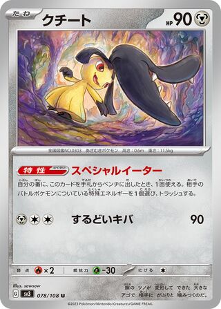 Mawile 078/108 — Ruler of the Black Flame (Japanese Pokémon TCG card)