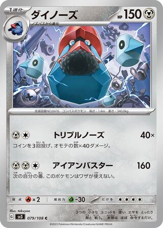 Probopass 079/108 — Ruler of the Black Flame (Japanese Pokémon TCG card)
