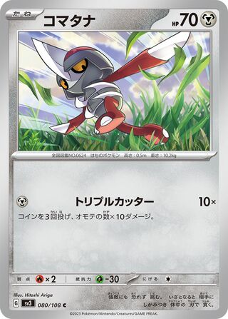 Pawniard 080/108 — Ruler of the Black Flame (Japanese Pokémon TCG card)
