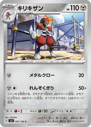Bisharp 081/108 — Ruler of the Black Flame (Japanese Pokémon TCG card)