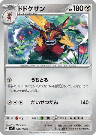 Kingambit 082/108 — Ruler of the Black Flame (Japanese Pokémon TCG card)