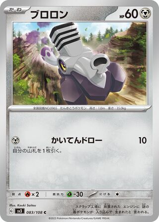 Varoom 083/108 — Ruler of the Black Flame (Japanese Pokémon TCG card)