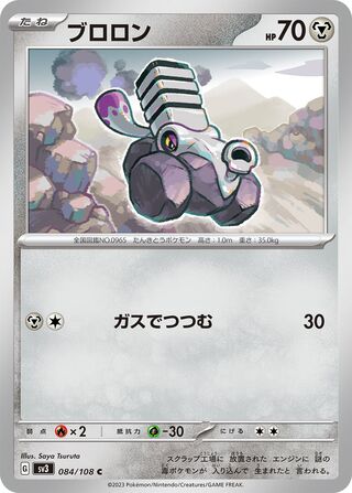 Varoom 084/108 — Ruler of the Black Flame (Japanese Pokémon TCG card)