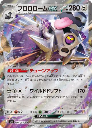 Revavroom ex 085/108 — Ruler of the Black Flame (Japanese Pokémon TCG card)