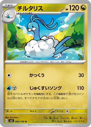 Altaria 086/108 — Ruler of the Black Flame (Japanese Pokémon TCG card)