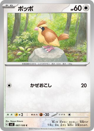 Pidgey 087/108 — Ruler of the Black Flame (Japanese Pokémon TCG card)