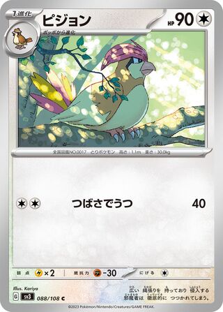 Pidgeotto 088/108 — Ruler of the Black Flame (Japanese Pokémon TCG card)