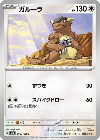 Kangaskhan 090/108 — Ruler of the Black Flame (Japanese Pokémon TCG card)